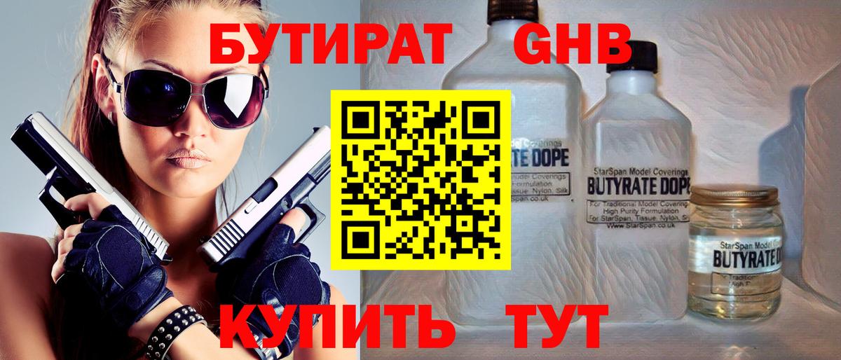 БУТИРАТ 99%  Вход с VPN  Аксай 