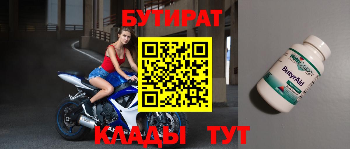 БУТИРАТ бутандиол Аксай