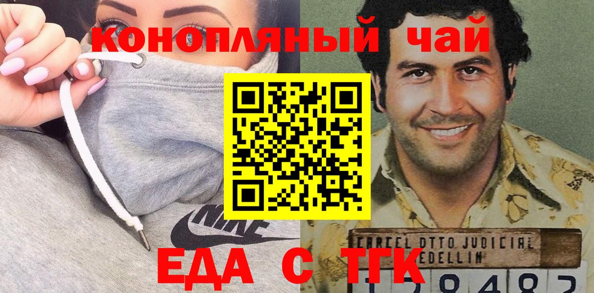 Еда ТГК конопля  Вход с VPN  Аксай 