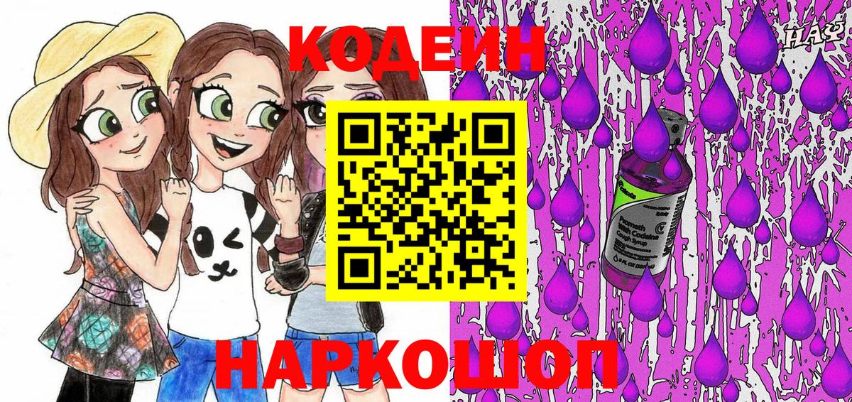 Аксай  Кодеин Purple Drank  Вход с VPN 