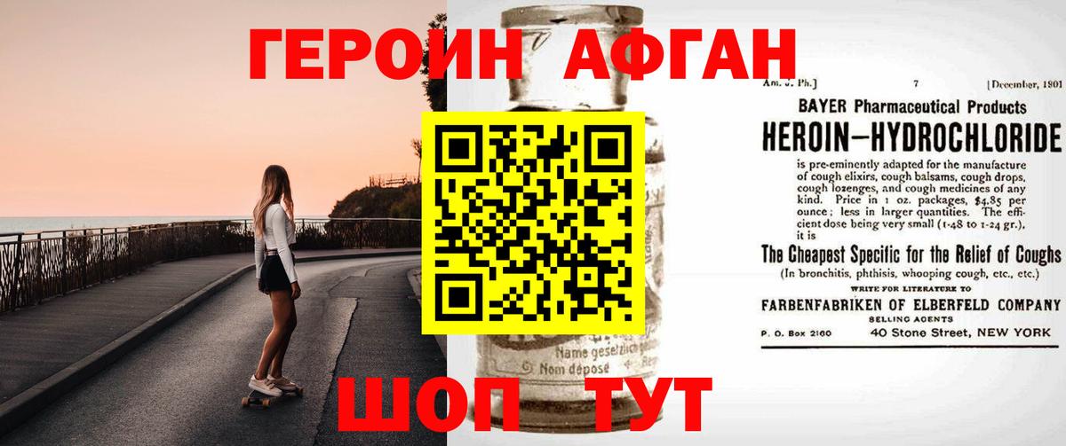 Героин VHQ Аксай