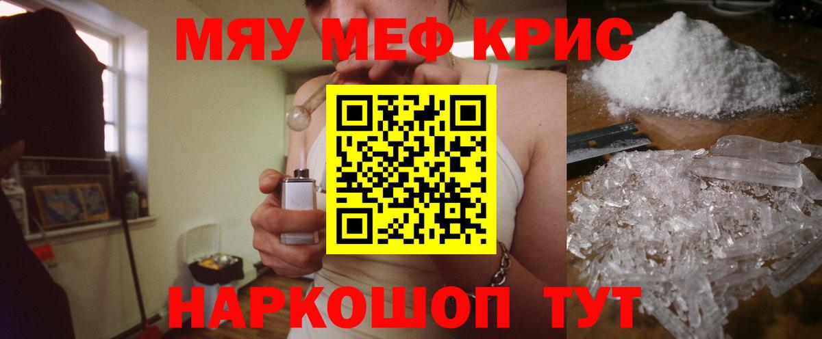 МЕФ кристаллы Аксай