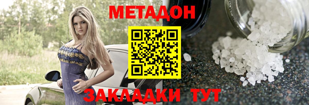 Метадон мёд Аксай